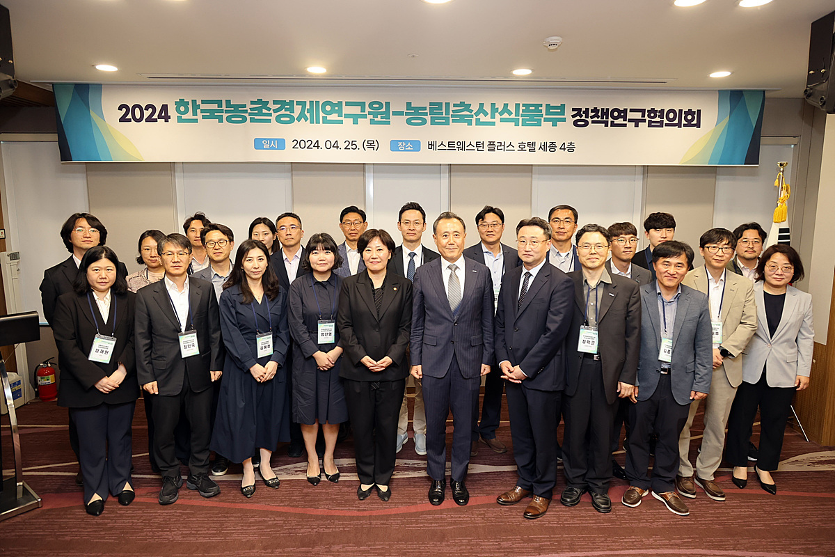 KREI-농식품부 정책연구협의회 개최 이미지
